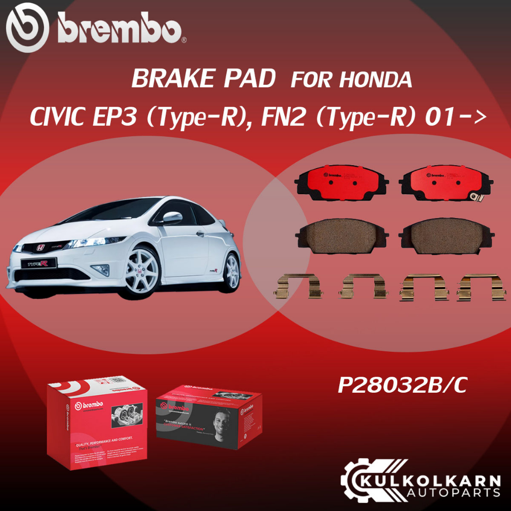 ผ้าเบรคหน้า BREMBO HONDA CIVIC EP3 (Type-R), FN2 (Type-R) ปี01-> (F)P28 032B/C