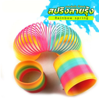 Rainbow Spring สปริงสายรุ้ง สปิงยึดของเล่นฝึกพัฒนาการ ของเล่นสปริง  ของเล่นเด็ก ชิ้นใหญ่