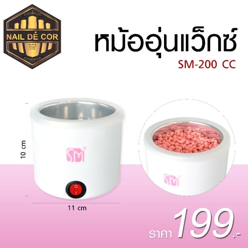 หม้ออุ่นเเว๊กซ์  สำหรับแว๊กซ์ขน