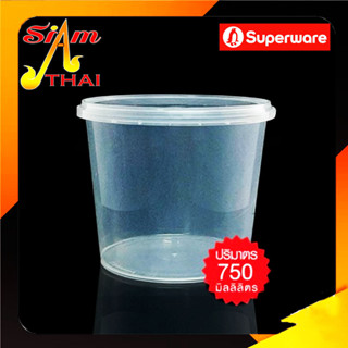 กระปุกฝาล็อค กระปุกฝาเซฟตี้ ซุปเปอร์แวร์ superware ขนาด 750มล. บรรจุ 25ใบ
