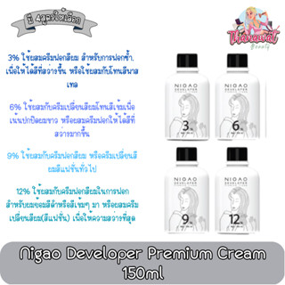 Nigao Developer Premium Cream 150ml นิกาโอะ ดีเวลลอปเปอร์ พรีเมี่ยม ครีม 150มล.