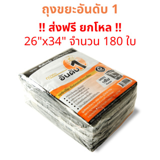 ส่งฟรี ขายยกโหล ถุงขยะสีดำขนาด 26x34 นิ้ว แพ็คละ 15 ใบ ถุงขยะอันดับ 1