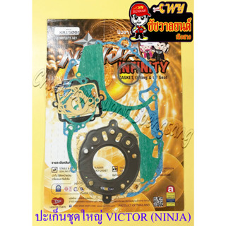 ปะเก็นเครื่อง ชุดใหญ่ (ชุดผ่าเครื่อง) VICTOR เหล็ก (NINJA) (3978)