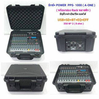 POWER MIXER เพาเวอร์มิกซ์เซอร์ PPS-1000  700W 8 ช่อง Mixer 24 BIT DIGITOL EFFECTS PROCESSOR พร้อมกล่องแร็คสวยหรู แข็งแรง