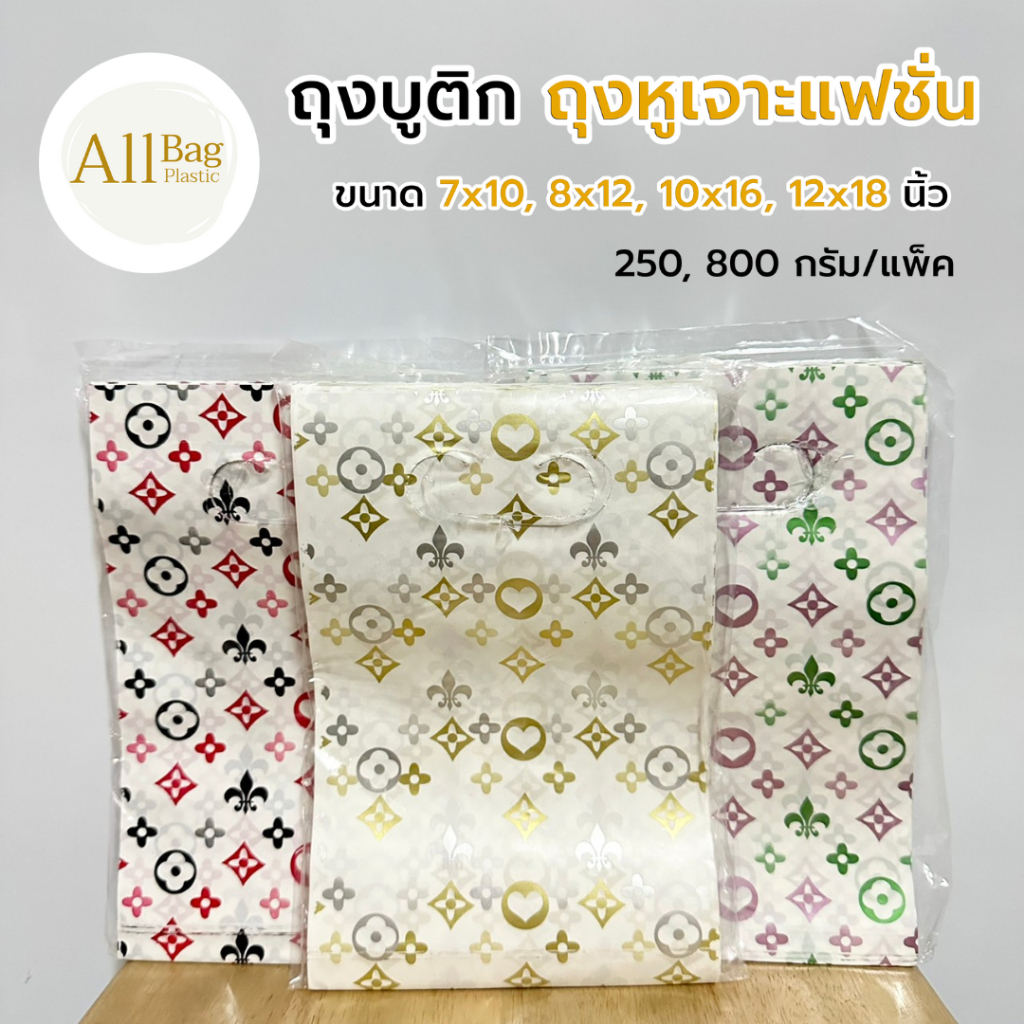 Allbag 🛍️ ถุงบูติก แบบขยายข้าง พิมพ์ลายด้านเดียว ขนาด 6×9, 8×12, 10×16, 12×18 นิ้ว
