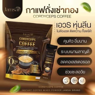 กาแฟแจ่มใส แบบแบ่งชิม และเป็นซองใหญ่