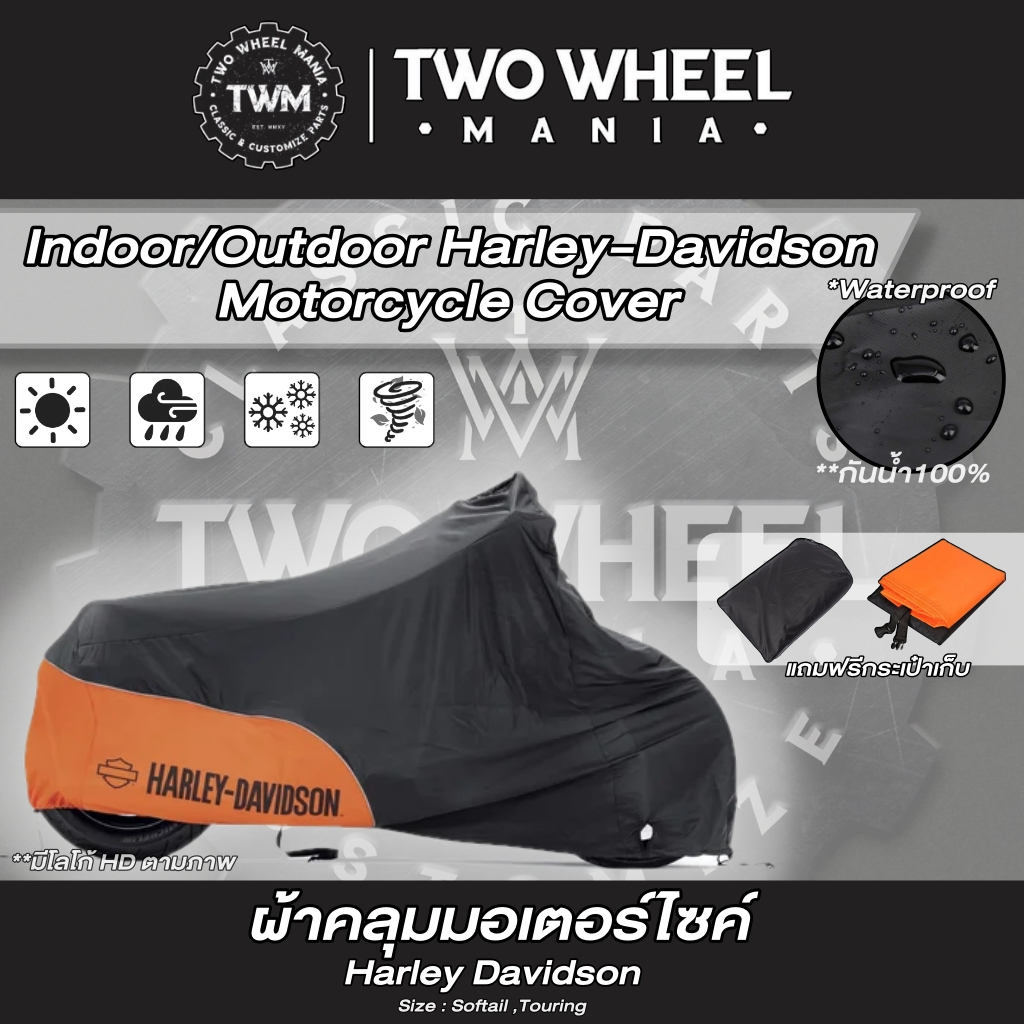 ผ้าคลุมรถ กลางแจ้ง/ในร่ม : Indoor/Outdoor Motorcycle Cover : Harley Davidson ทุกรุ่น