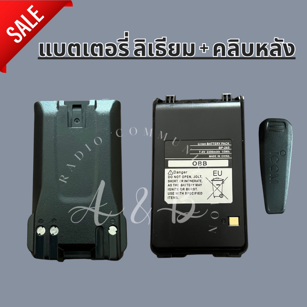 แบตเตอรี่วิทยุสื่อสาร ลิเธียม ใช้กับรุ่น ICOM IC-80FX, IC-V80, IC-G80