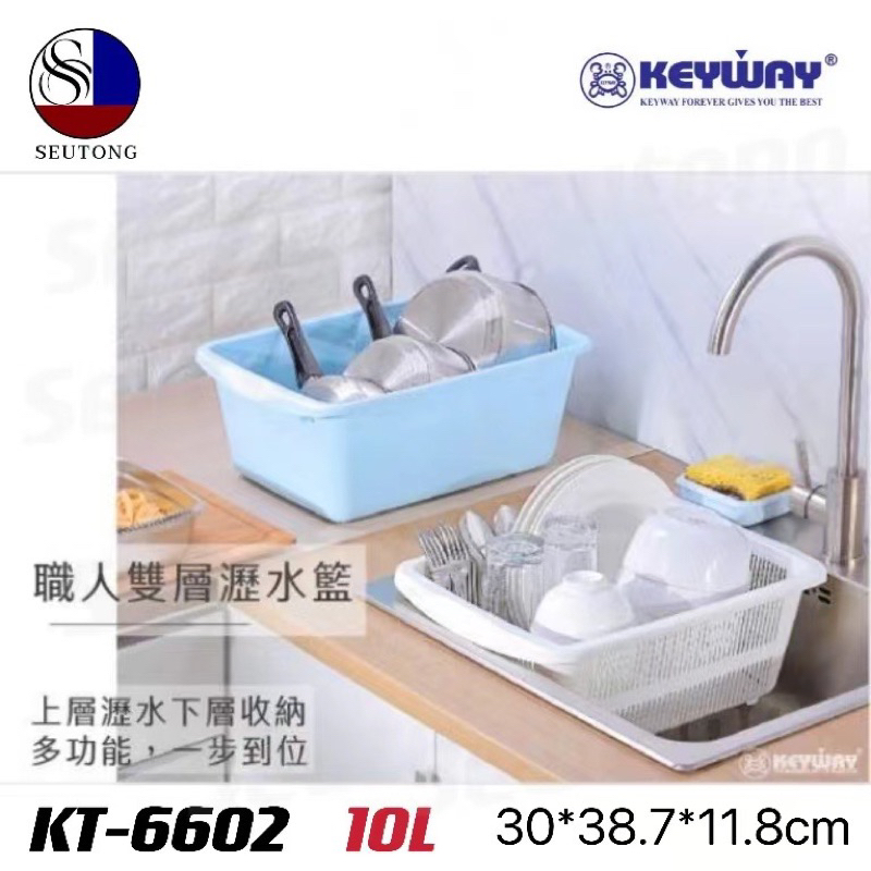 Keyway ถาดคว่ำจานชามพร้อมตะแกรงรอง ถาด กะละมังล้างผักผลไม้ 10ลิตร รุ่น KT-6602 รูปที่ 2