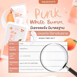 ส่งฟรี 🧡 PWB ขวดใหญ่ ของแท้💯 พร้อมของแถม ครีมก้น ลดปัญหาผิว ผิวแพ้ง่ายใช้ได้