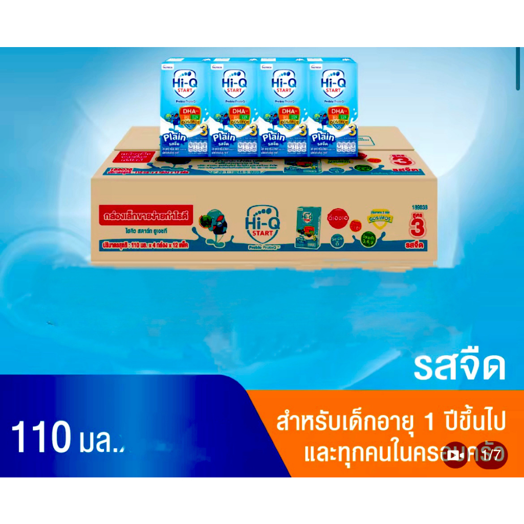 นมไฮคิว (กล่องเล็กขนาด 110 ml.) Hi Q 1+ สูตร​ 3 และ Hi Q 3+ สูตร 4 ยกลัง 48 กล่อง