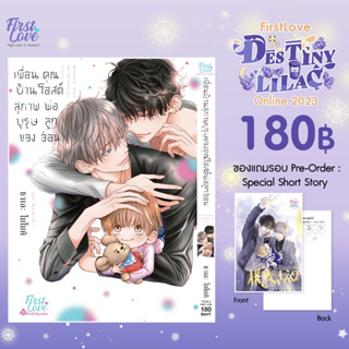 เพื่อนบ้านสุภาพบุรุษของคุณโฮสต์พ่อลูกอ่อน  [เล่ม 2] ได้การ์ดค่ะ