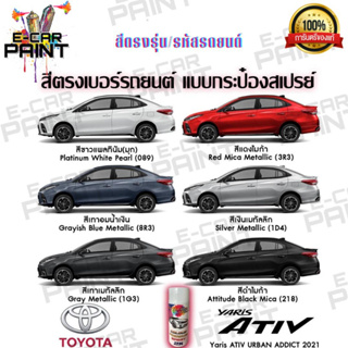 สีตรงเบอร์  HONDA  the Accord  สีสเปรย์ Station Paint 2K ขนาด  400 ml