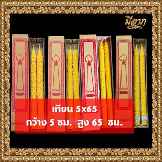 เทียนพรรษา เทียนจุดบูชา เทียนจุดไหว้พระ เทียนพรรษาแกะลาย เทียนคู่ No. 5x65 (15 ยาว)