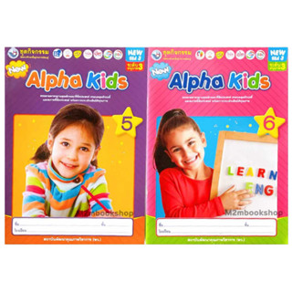 M2mbook พว.ALPHA KIDS อนุบาล3 เล่ม5 -6 ส่งเสริมทักษะพื้นฐานการเรียนรู้ภาษาอังกฤษ ทั้งการฟัง การพูด การอ่าน และการเขียน