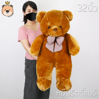 ตุ๊กตาหมี พริตตี้แบร์ Pretty bear size 32นิ้ว ผ้าแองโกล่า ขนนุ่มมาก [ผ้าขนนุ่มที่สุดของตุ๊กตาหมี] (แพ็คกล่องส่ง)