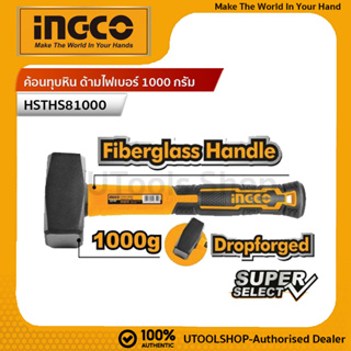 INGCO ค้อนทุบหิน ด้ามไฟเบอร์ 1000 กรัม รุ่น HSTHS81000