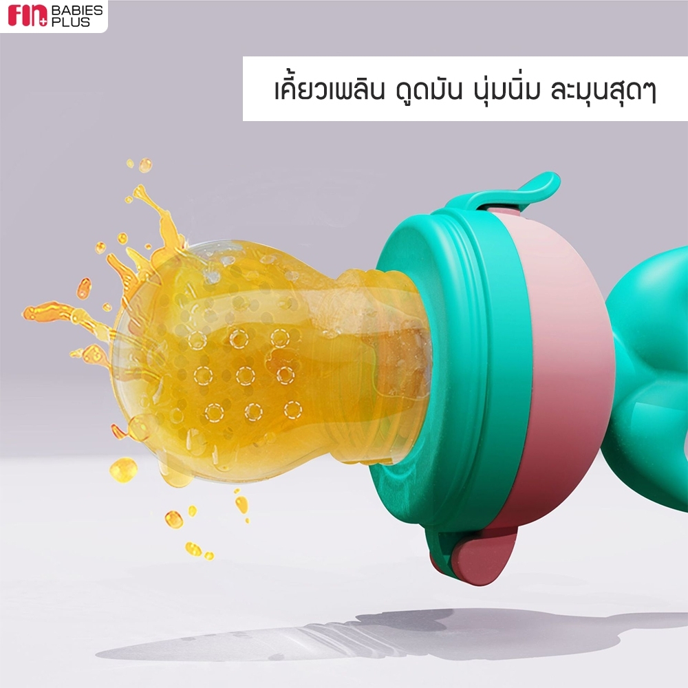 FIN จุกซิลิโคน ดูดผักผลไม้ จุกซิลิโคนป้อนอาหาร สำหรับเด็ก รุ่นUSE250  Food Feeder BPA Free แก้ปัญหาลูกคันเหงือก ราคา ถูกที่สุด ดีลบีเคเค แกลเลอรีภาพที่ 7