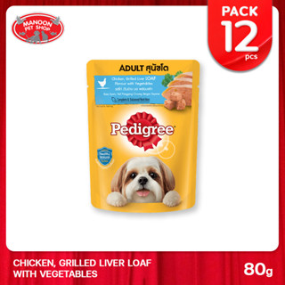 [MANOON] PEDIGREE Pouch เพดดิกรี เพาซ์ รสไก่และตับย่างบดพร้อมผัก 80g