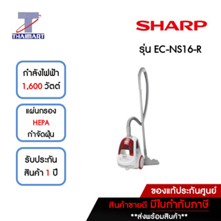 SHARP เครื่องดูดฝุ่นแบบกล่อง 1,600 วัตต์ รุ่น EC-NS16-R | ไทยมาร์ท THAIMART