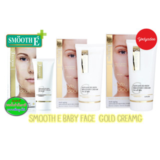 Smooth E gold baby Face gold Cream 0.4oz(12g)/ 1oz(30g)/ 2.2oz(65g)