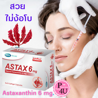 Mega we care astax (Astaxanthin) 6mg (30แคปซูล) เมก้า วีแคร์ แอสแท็กซ์ บำรุงผิวลดริ้วรอย (1กล่อง) ไม่ง้อโบท็อก