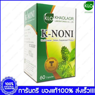 Khaolaor K-Noni ขาวละออ เค-โนนิ ลูกยอ 60 แคปซูล(Capsules)