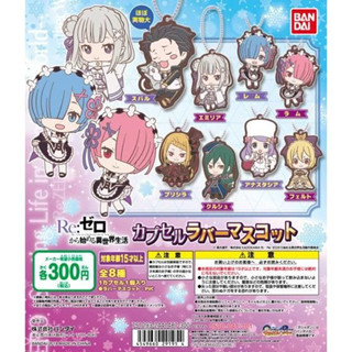 Re: Zero kara hajimeru i sekai seikatsu Capsule Rubber Mascot Gashapon (รีเซทชีวิต ฝ่าวิกฤตต่างโลก)