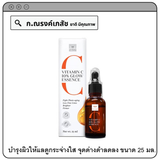 VITARA VITAMIN C 10% Glow ESSENCE ช่วยบำรุงผิวให้แลดูกระจ่างใส จุดด่างดำแลดูลดเลือน 25 มล.