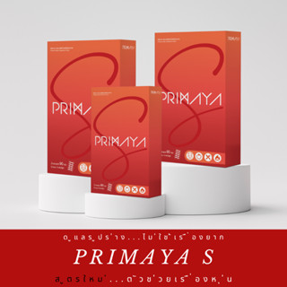 พรีมายา ของแท้ Primaya สูตรใหม่