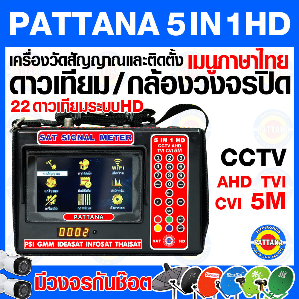 [ใส่กันช๊อต] เครื่องวัดสัญญาณจานดาวเทียม กล้องวงจรปิดทุกระบบ รุ่น 5IN1HD+CCTV AHD TVU CVI 5 ล้าน