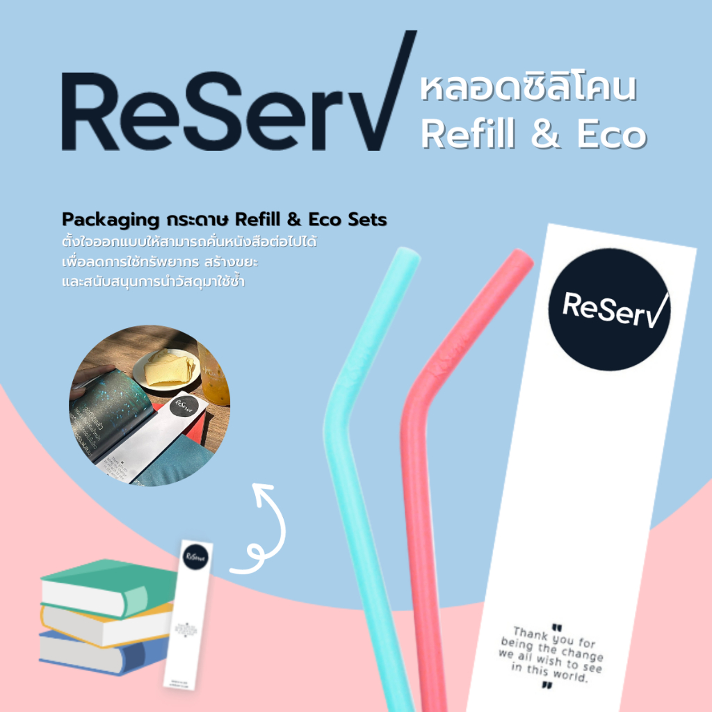 ReServ Reusable Silicone Straws Refill&Eco set หลอดซิลิโคนใช้ซ้ำ รักษ์โลก รุ่นซองกระดาษ