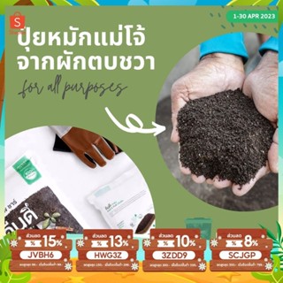 คอมโพชาร์ 1 กก. // ปุ๋ยหมัก + ถ่านไบโอชาร์ (COMPOST + BIOCHAR) // ปุ๋ยอินทรีย์ บำรุงดิน