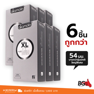 Okamoto XL ถุงยางอนามัย เอ็กซ์แอล ขนาด 54 มม. ฟิตกระชับ บางกำลังดี ใหญ่พิเศษ (6 กล่อง) แบบ 10 ชิ้น