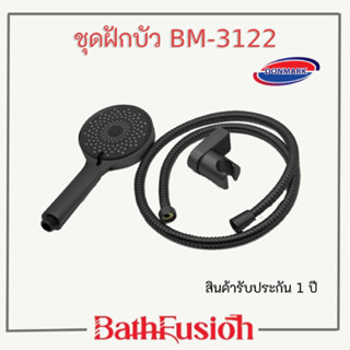 DONMARK ฝักบัวอาบน้ำ ชุดฝักบัวสีดำ ปรับได้ 3 ระดับ รุ่น BM-3122