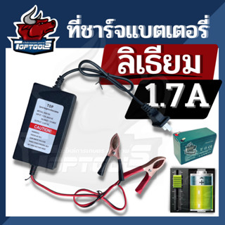 เครื่องชาร์จแบต ( ลิเธียม )12V  battery อย่างดี ที่ชาร์จแบตเตอรี่รถยนต์ ชาร์จแบตรถ ที่ชาตแบตรถยนต์ ราคาถูก ตัวชาร์จแบต