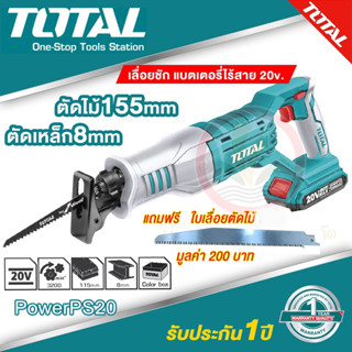 เลื่อยชัก เลื่อยชักไร้สาย เลื่อยชักแบตเตอรี่ TOTAL 20v รุ่น TRSLI1151 🌟แถมฟรี!! ใบเลื่อยตัดไม้  มูลค่า 200 บาท เฉพาะที่น