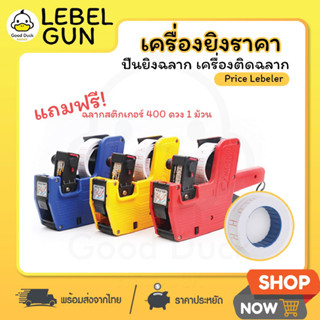 เครื่องยิงราคา ปืนยิงราคาสินค้า Price Labeler ปืนติดฉลาก 7 หลัก ป้ายฉลาก รายละเอียดสินค้า