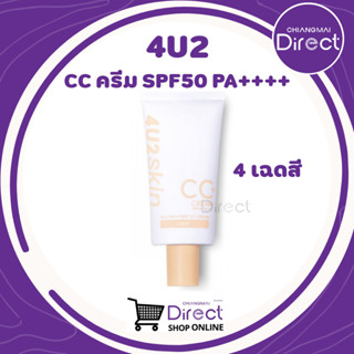 4U2 SKIN FIRST CC CREAM SPF50 PA++++