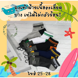 **เลือกลายได้พร้อมส่ง** ถุงเท้าข้อสั้นสำหรับคุณผู้ชาย ไซส์ 25-28