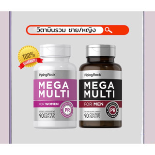 💙💖วิตามินและแร่ธาตุรวม ชาย/หญิง Multivitamin Men and Woman  Once daliy #pipingrock