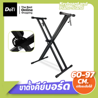 doti ขาตั้งคีย์บอร์ด ขาตั้งเปียโน ขาตั้งอิเลคโทน ปรับระดับได้ ขาตั้งพับได้ Keyboard and Piano Stand