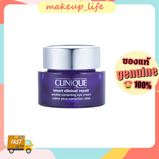 อายครีม🚄Clinique Smart Clinical Repair Wrinkle Correcting Eye Cream 15ml ลดริ้วรอย