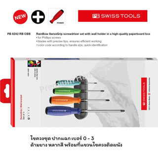 PB Swiss Tools ชุดไขควง New Packaging ด้ามยาง ปากแฉก เบอร์ 0 - 3 หลากสี รุ่น PB 8242 RB CBB (4 ตัว/ชุด)