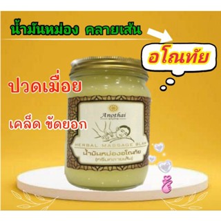 น้ำมันหม่องคลายเส้นอโณทัย (เนื้อบาร์มสีเหลือง)ขนาด 50 กรัม