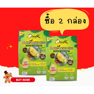 Omax Plant-Based Egg แพคคู่