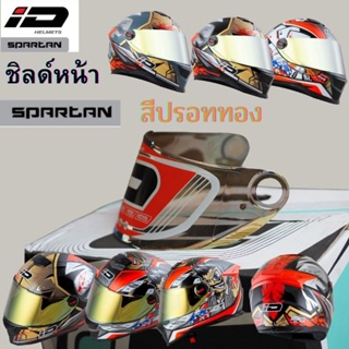 ชิลด์หน้ากากหมวกกันน็อค​ ID Spartan,RD CZ-R BT