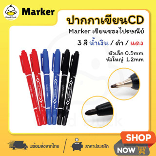 ปากกาMarker 2หัว ปากกาเขียนcd เขียนซองไปรษณีย์ กันน้ำ Marker permanent เมจิก