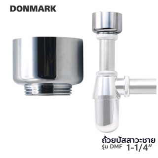 DONMARK กรวยถ้วยสำหรับท่อน้ำทิ้งโถปัสสาวะชาย รุ่น DMF