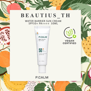 [P.CALM]กันแดดกักเก็บความชุ่มชื้น WATER BARRIER SUN CREAM 50ml